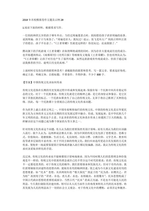 2019年名校模拟卷作文题及示例29