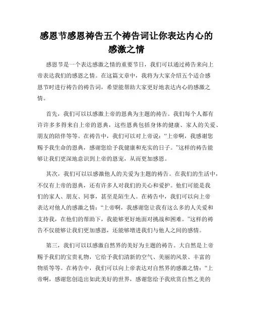 感恩节感恩祷告五个祷告词让你表达内心的感激之情
