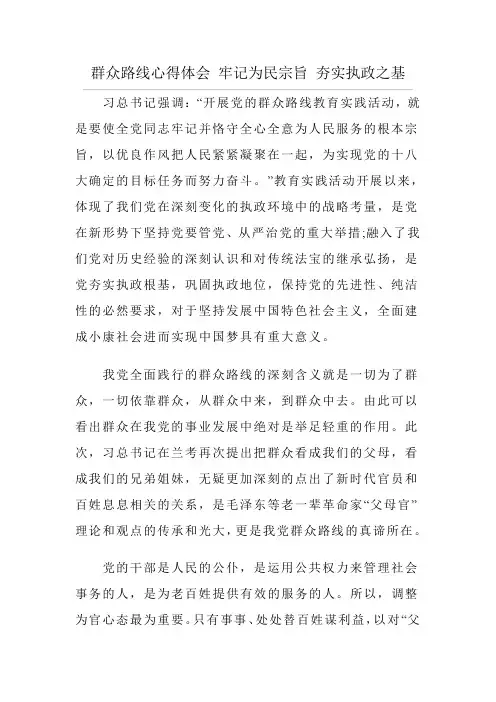 群众路线心得体会 牢记为民宗旨 夯实执政之基