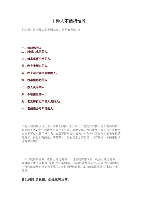 十种人不值得培养