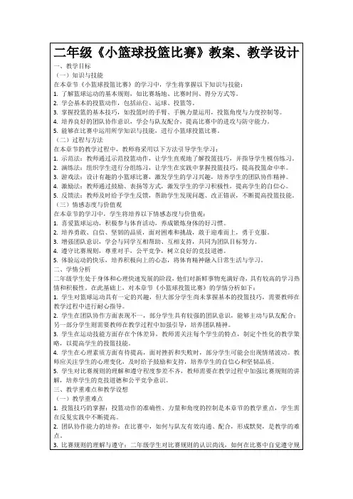 二年级《小篮球投篮比赛》教案、教学设计