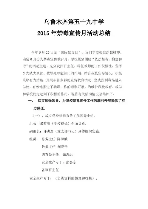 2015年禁毒宣传月活动总结