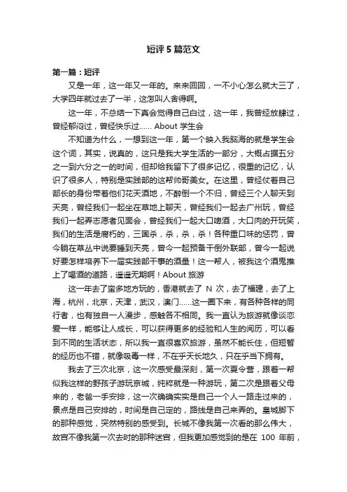短评5篇范文