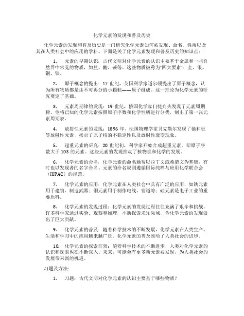 化学元素的发现和普及历史