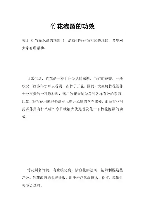 竹花泡酒的功效