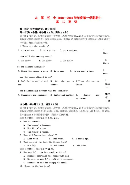 山西省太原市2018学年高二英语上学期期中试题新人教版