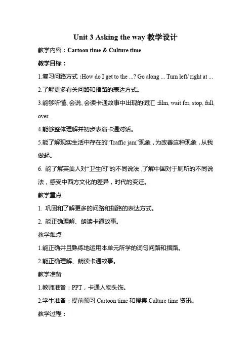 新译林英语五年级下册Unit 3 Asking the way第三课时公开课教学设计