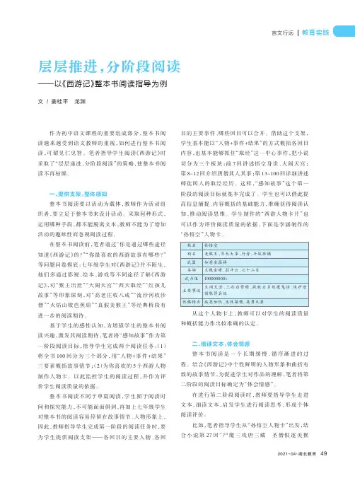 层层推进,分阶段阅读--以《西游记》整本书阅读指导为例