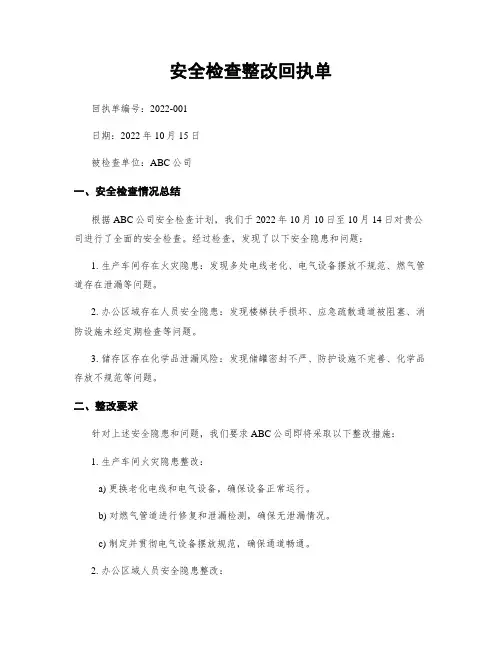 安全检查整改回执单