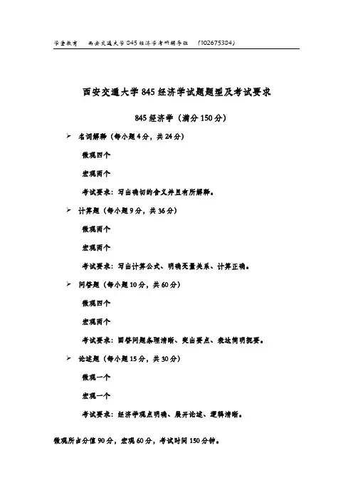西安交通大学845经济学试题题型、考试要求及真题解析