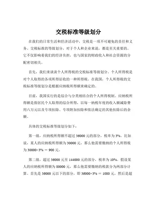 交税标准等级划分