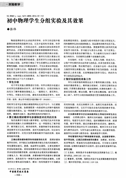 初中物理学生分组实验及其效果