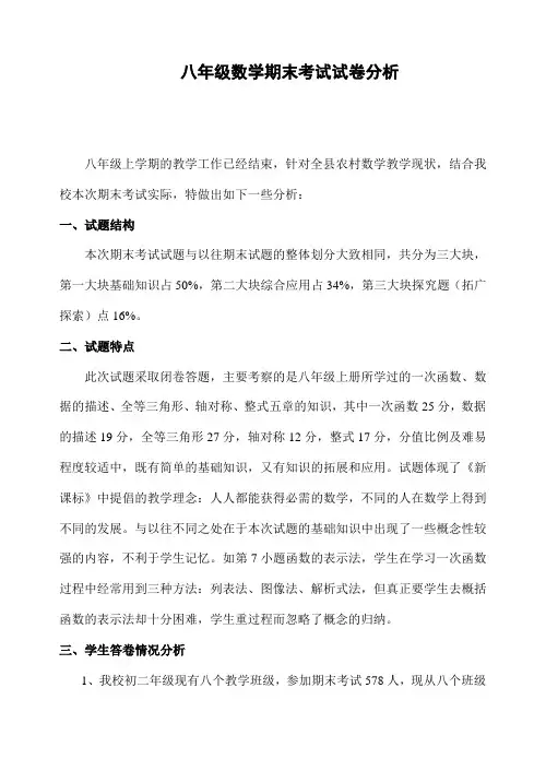 八年级上学期数学期末考试试卷分析 2