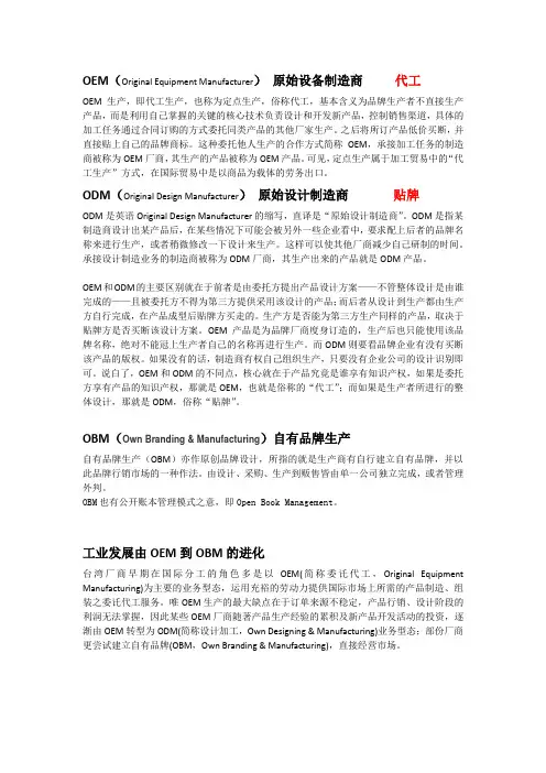 OEM ODM OBM分别代表什么