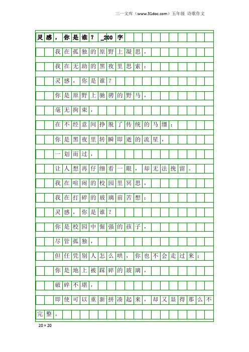 五年级诗歌作文：灵感,你是谁？_200字
