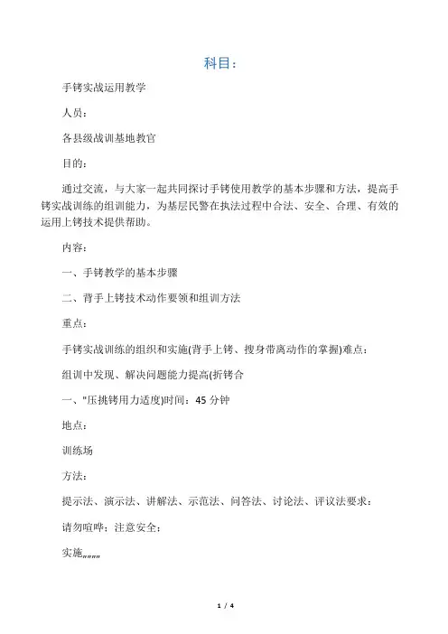 战训基地教官手铐