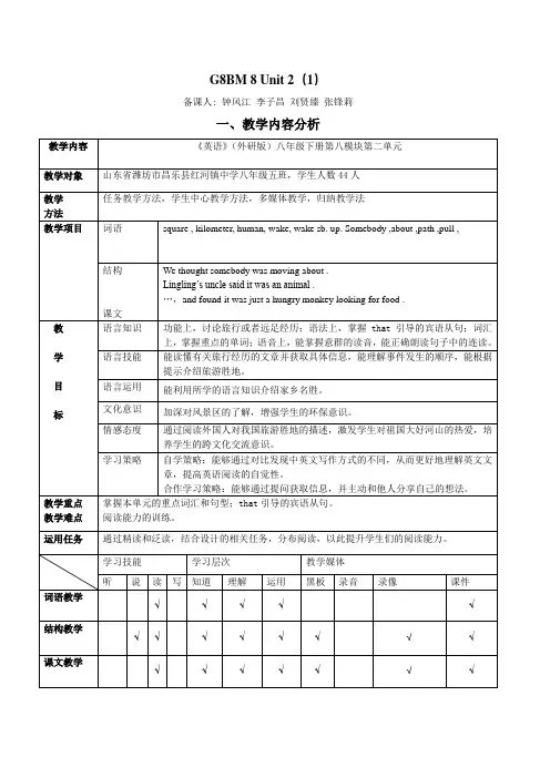 外研版八年级英语下册M8U2教案