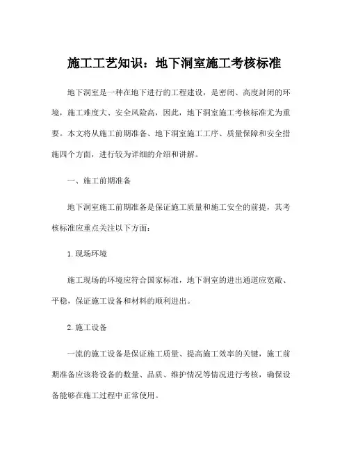 施工工艺知识：地下洞室施工考核标准