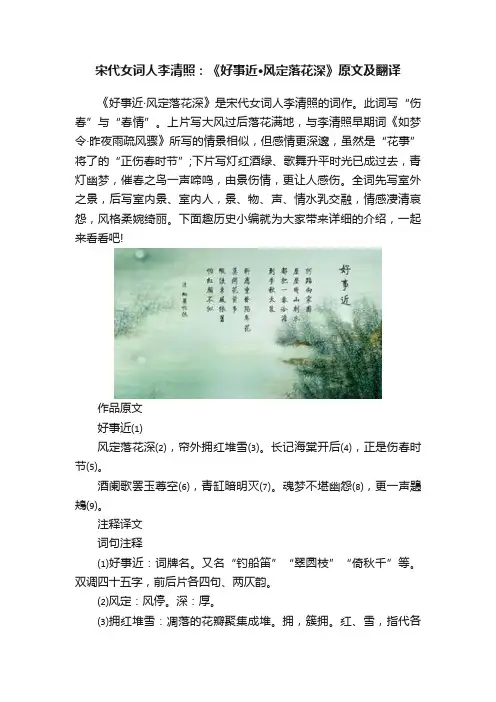 宋代女词人李清照：《好事近·风定落花深》原文及翻译