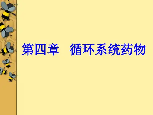 循环系统药物