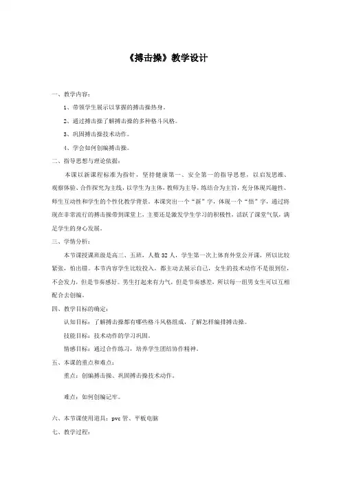 高中体育_搏击操教学设计学情分析教材分析课后反思