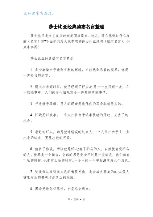 莎士比亚经典励志名言整理