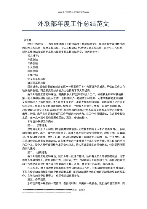 2019年最新外经贸局年度工作总结范文工作总结文档【五篇】