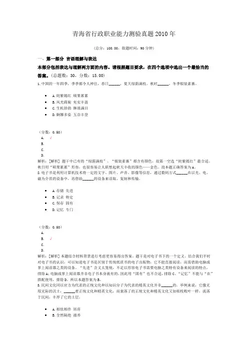 青海省行政职业能力测验真题2010年