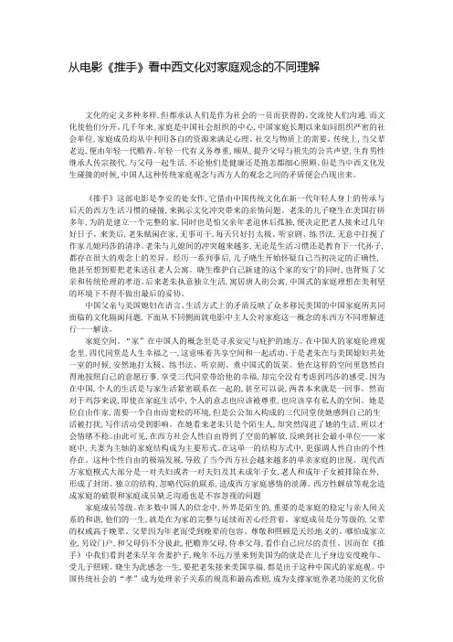 从电影《推手》看中西文化对家庭观念的不同理解