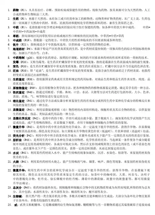 很有用的生药学名词解释