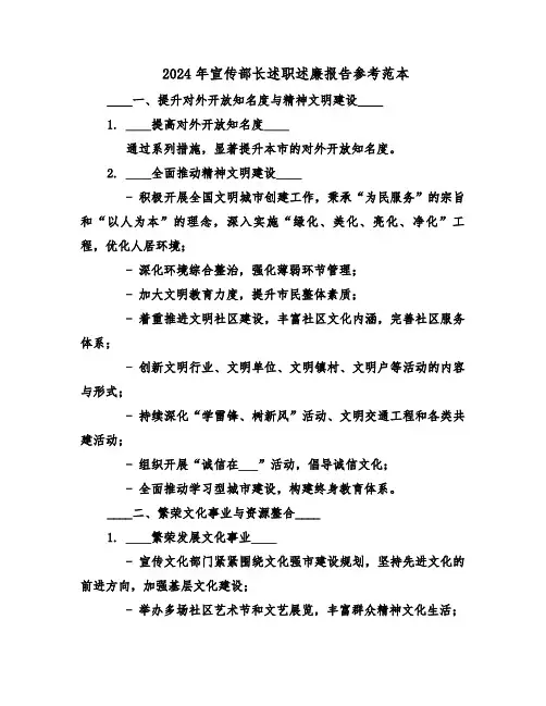 2024年宣传部长述职述廉报告参考范本（三篇）