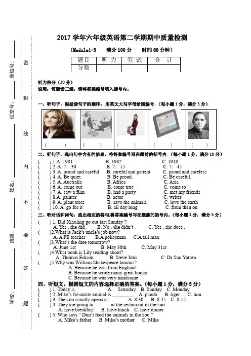 2017学年六年级英语第二学期期中练习卷