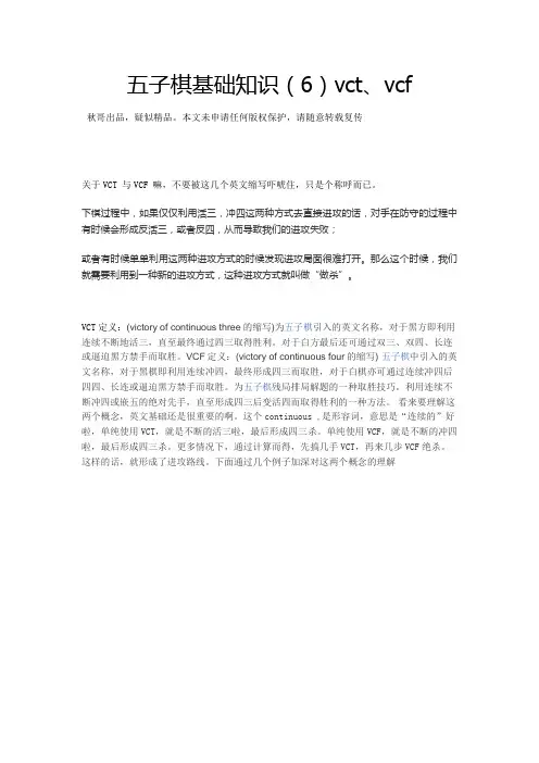 五子棋基础知识(6)vct