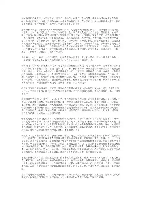 越南的民间传统节日