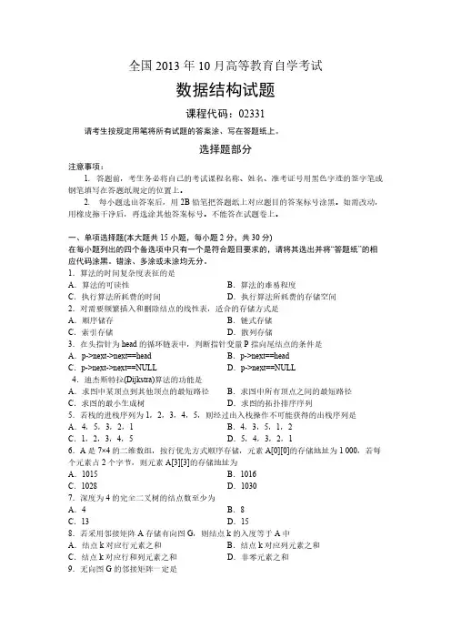 【免费下载】全国10月高等教育自学考试数据结构