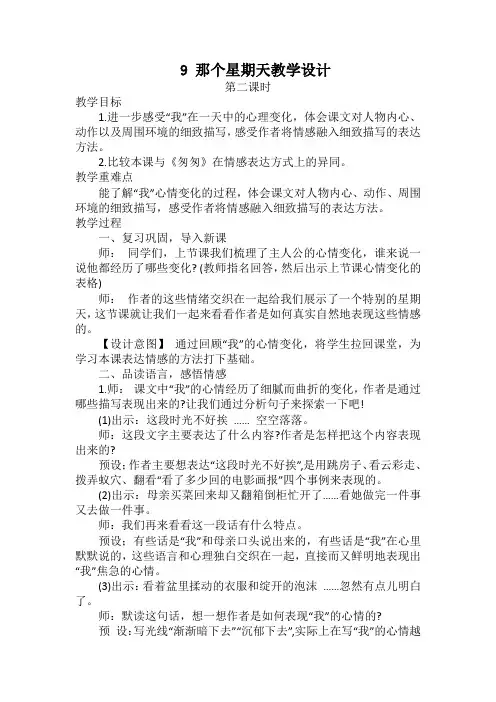 9 那个星期天 第二课时(教案)部编版语文六年级下册