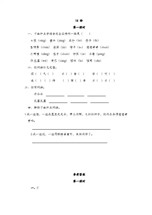 部编版六年级上册语文课课练-16盼(含答案)【精品】