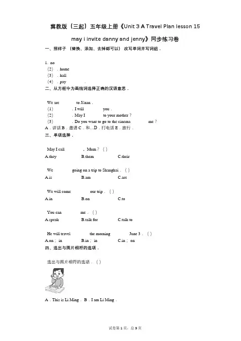 冀教版(三起)五年级上册《Unit_3》小学英语-有答案-同步练习卷 (2)