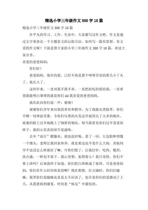 小学三年级作文500字10篇