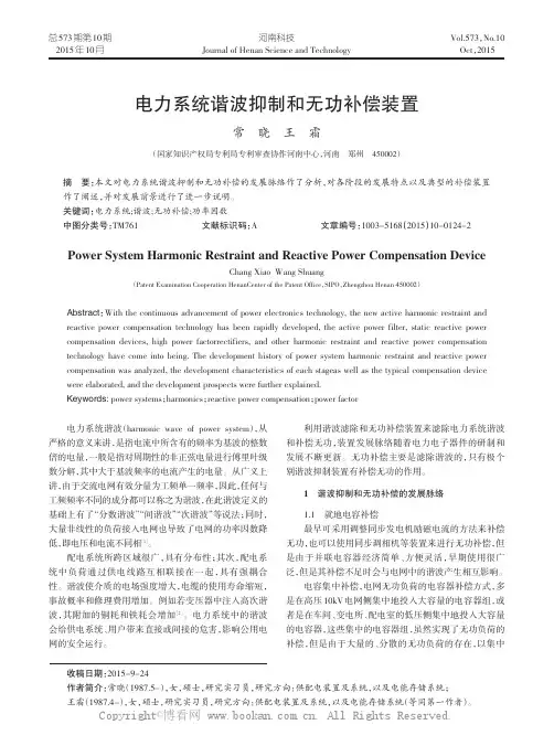 电力系统谐波抑制和无功补偿装置