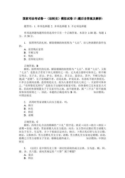 国家司法考试卷一(法制史)模拟试卷15(题后含答案及解析)