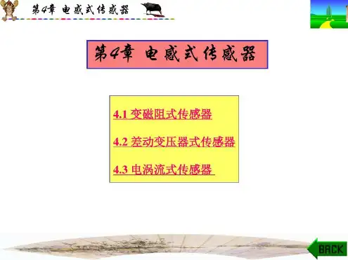差动变压器式传感器的用途-2022年学习资料