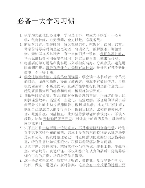 必备十大学习习惯