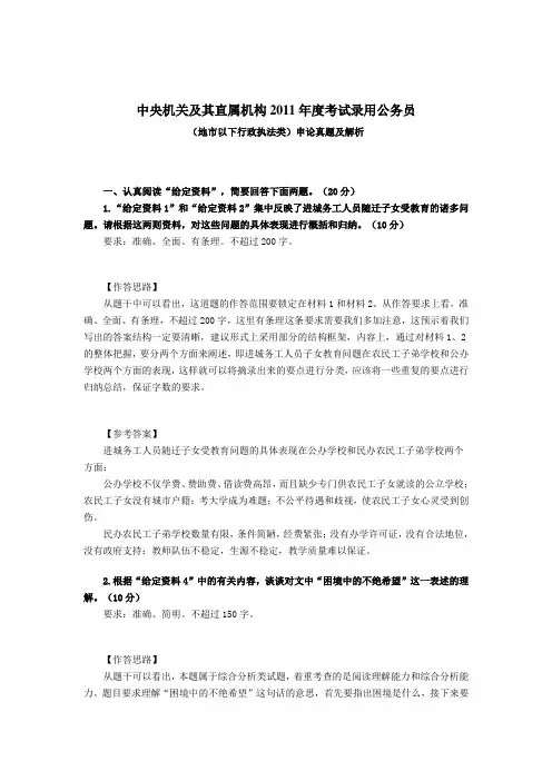 2011年国考申论真题(详细解析)