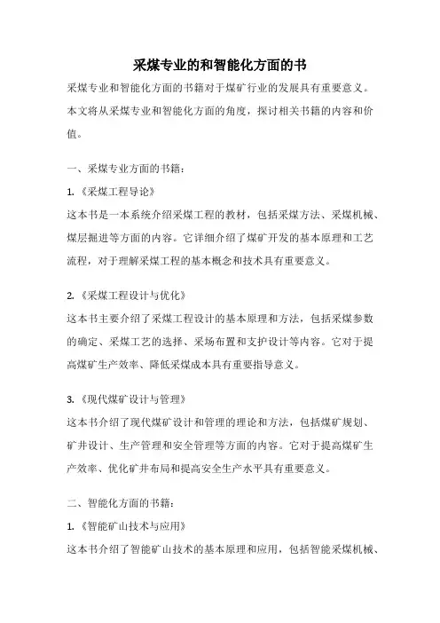 采煤专业的和智能化方面的书