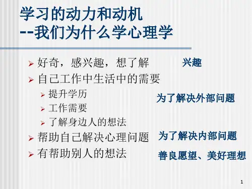 管理心理学概论PPT54页