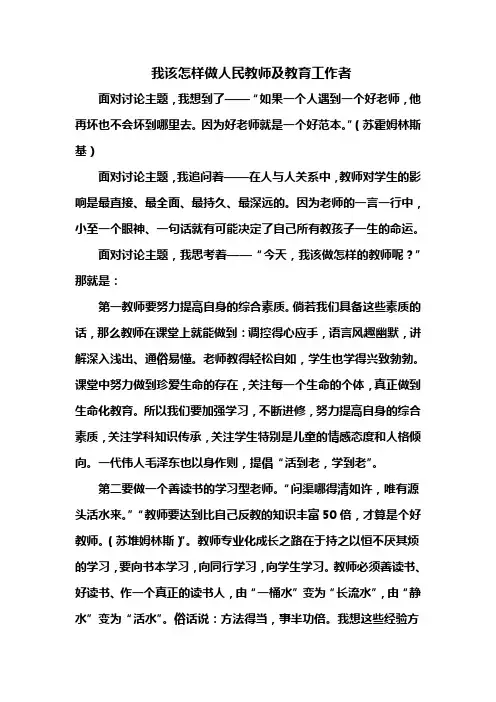 今天,我该做怎样的教师？
