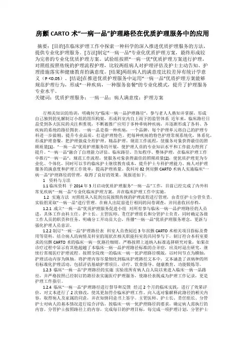房颤CARTO术“一病一品”护理路径在优质护理服务中的应用