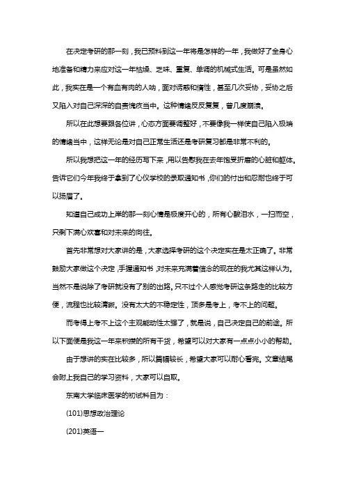 新版东南大学临床医学考研经验考研参考书考研真题