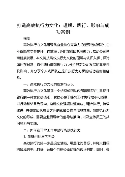打造高效执行力文化：理解、践行、影响与成功案例